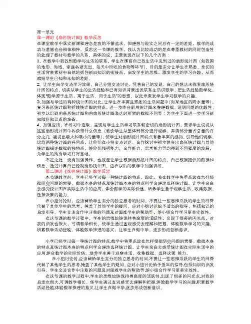 苏教版全册六年级数学下册教学反思