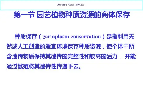 植物细胞组织和器官超低温保存