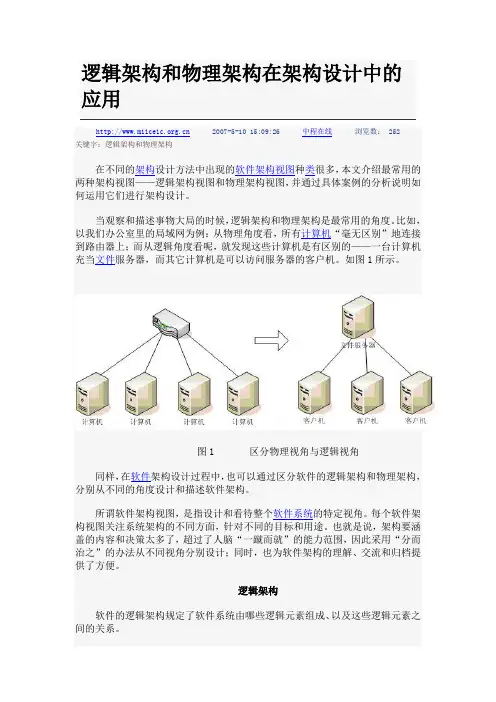 逻辑架构和物理架构在架构设计中的应用