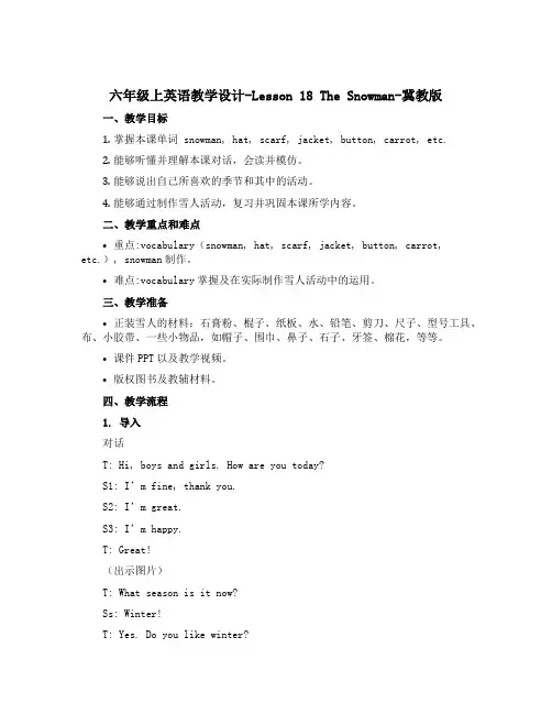 六年级上英语教学设计-Lesson 18 The Snowman-冀教版
