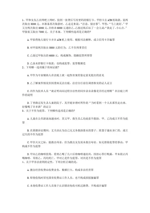 2012年国家司法考试真题解析含答案和详细解析