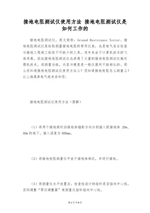 接地电阻测试仪使用方法 接地电阻测试仪是如何工作的