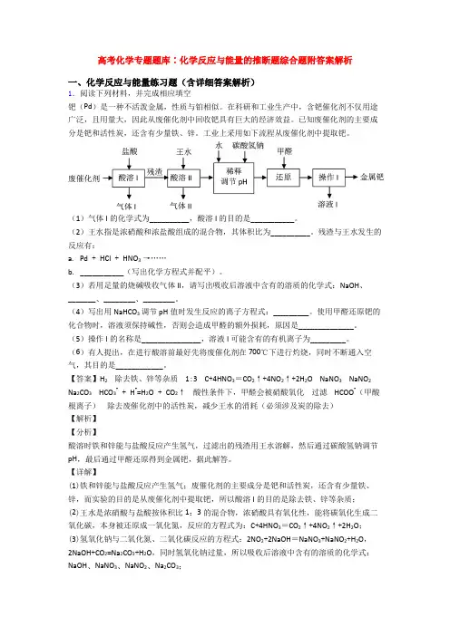 高考化学专题题库∶化学反应与能量的推断题综合题附答案解析