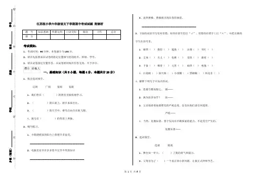 江苏版小学六年级语文下学期期中考试试题 附解析