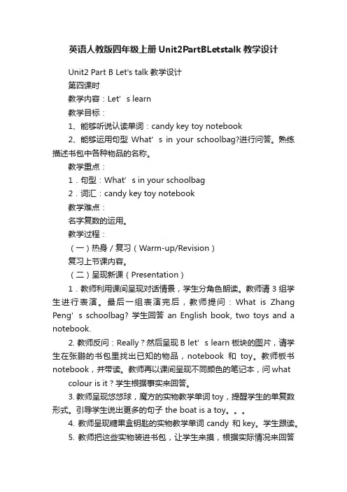 英语人教版四年级上册Unit2PartBLetstalk教学设计