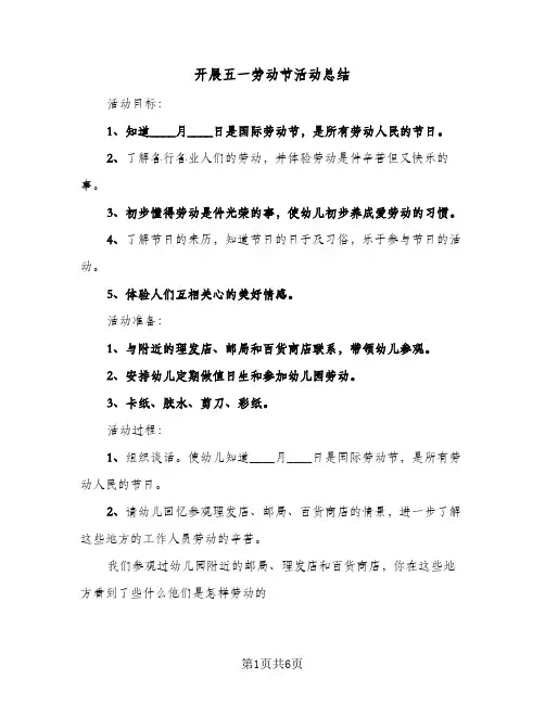 2024年开展五一劳动节活动总结（5篇）