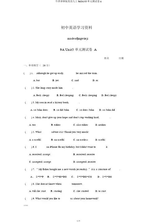 牛津译林版英语九上9AUnit3单元测试卷A