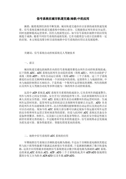 信号系统在城市轨道交通(地铁)中的应用