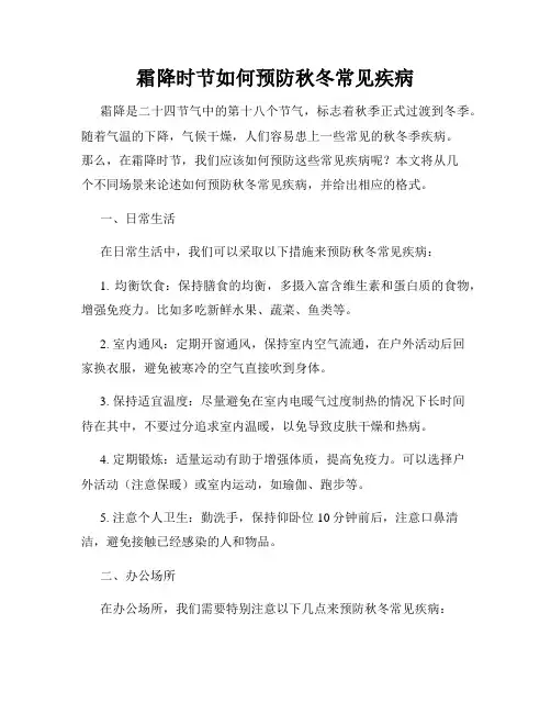 霜降时节如何预防秋冬常见疾病