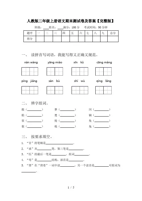 人教版二年级上册语文期末测试卷及答案【完整版】