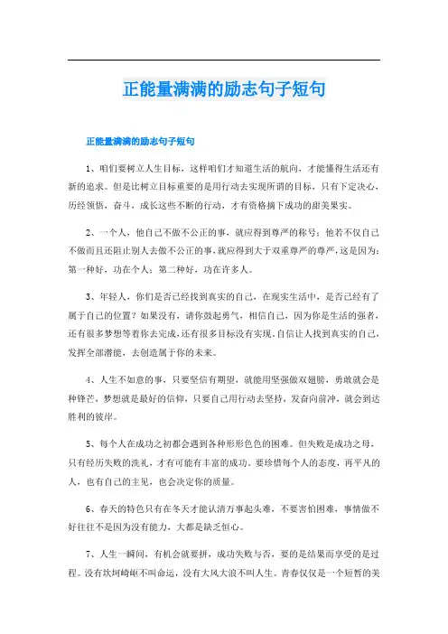 正能量满满的励志句子短句