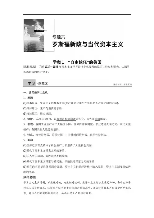 2019-2020学年高中历史人民版必修二文档：专题六 罗斯福新政与当代资本主义学案1 Word版含答案