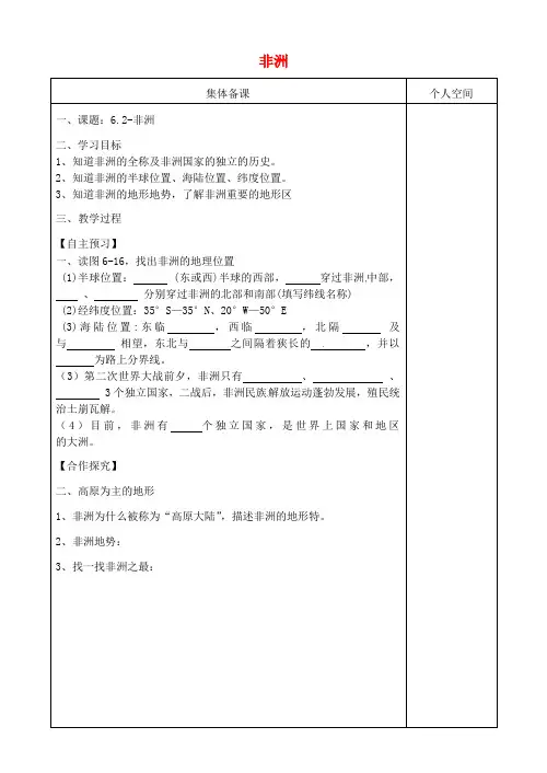 七年级地理下册6.2非洲导 精品导学案新版湘教版