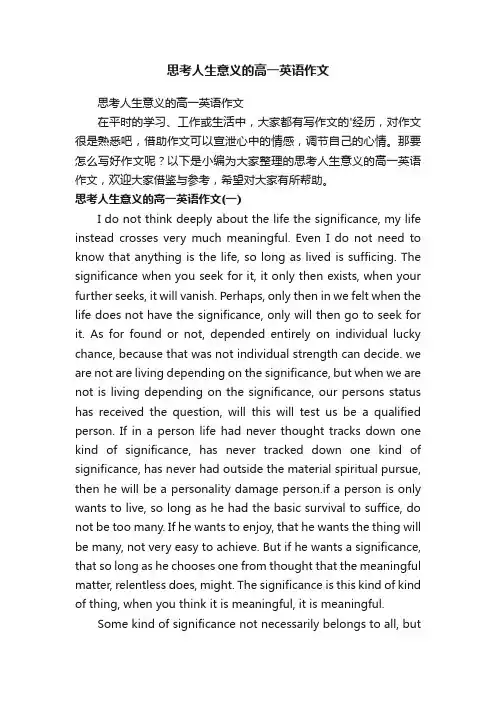 思考人生意义的高一英语作文