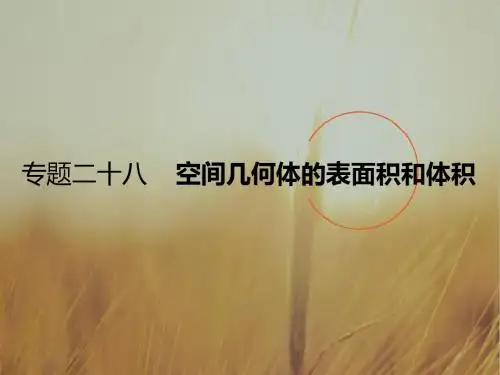 2018届高考数学文一轮课标通用复习课件高手必备+萃取