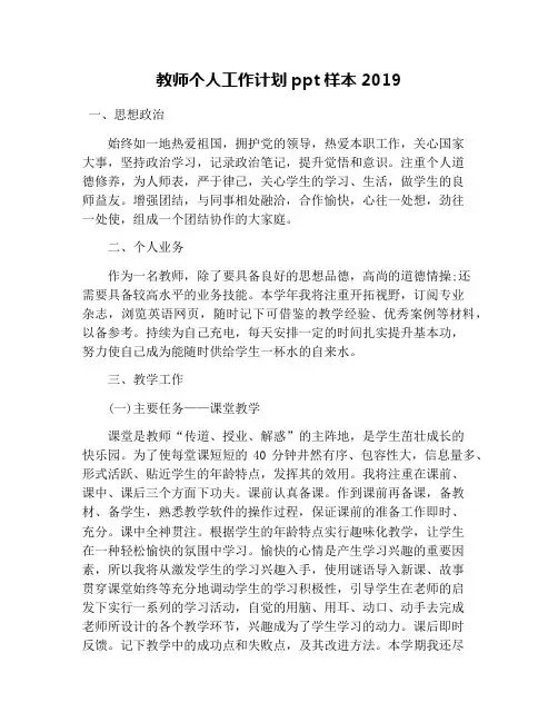 教师个人工作计划ppt样本2019