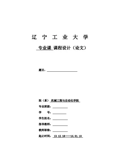 反应釜(过程设备设计)课程设计