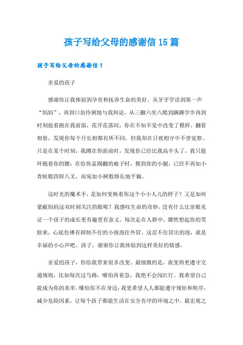 孩子写给父母的感谢信15篇