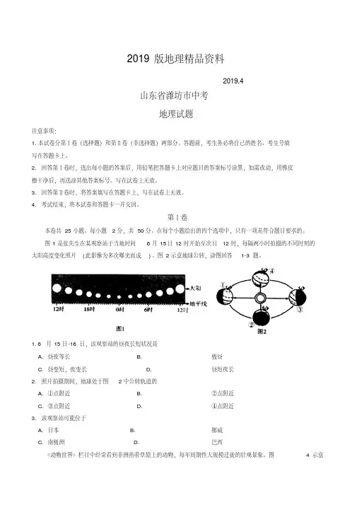 2019版山东省潍坊市中考地理试题及答案(word版)