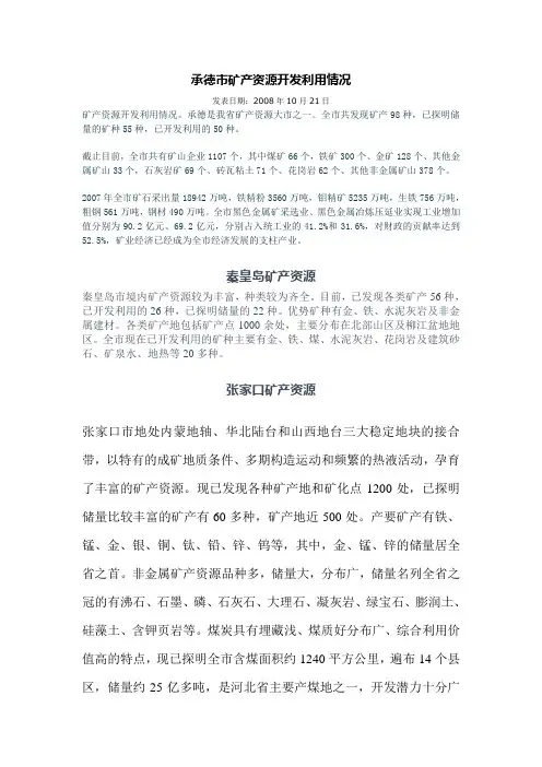 河北省矿产资源开发利用情况