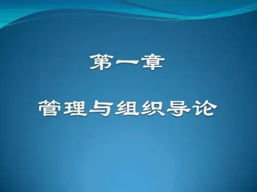 管理学知识点汇总