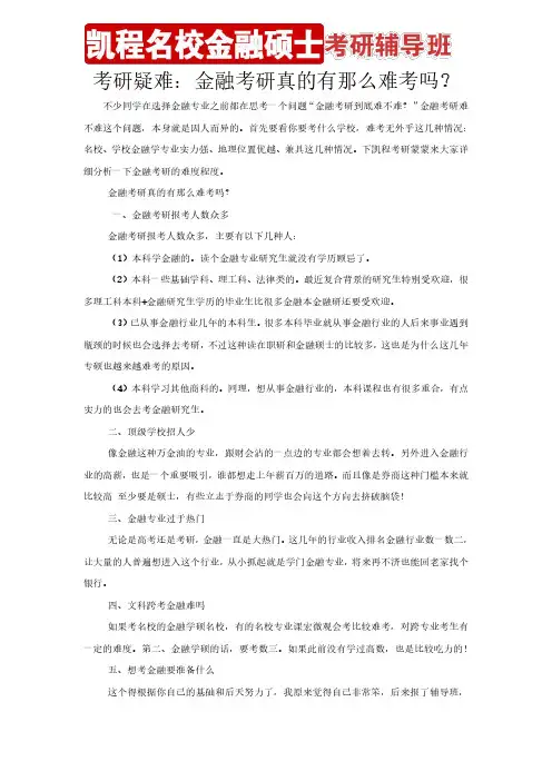 考研疑难：金融考研真的有那么难考吗？
