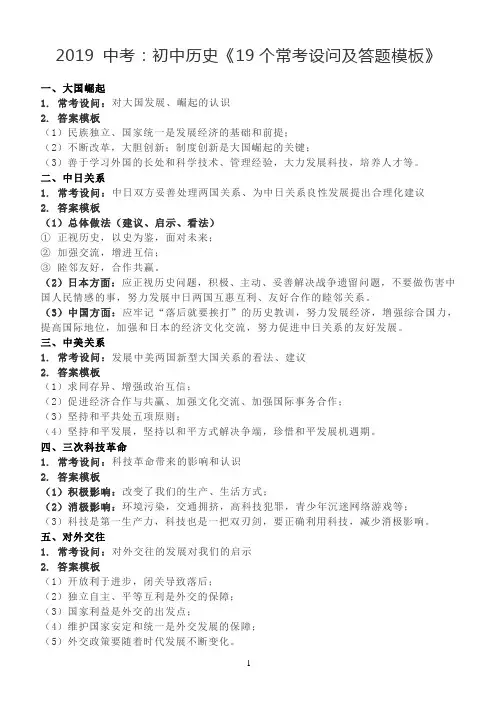 2019 中考：初中历史《19个常考设问及答题模板》