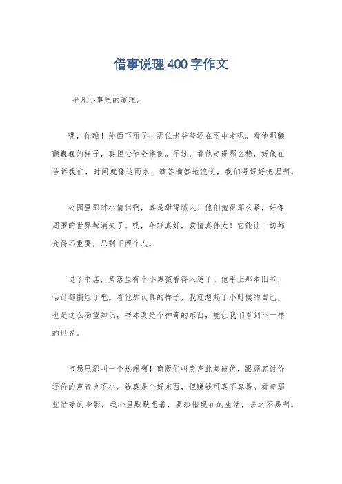 借事说理400字作文