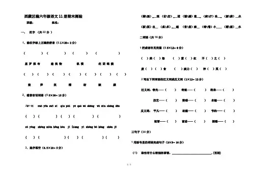 西藏区编六年级语文11册期末测验