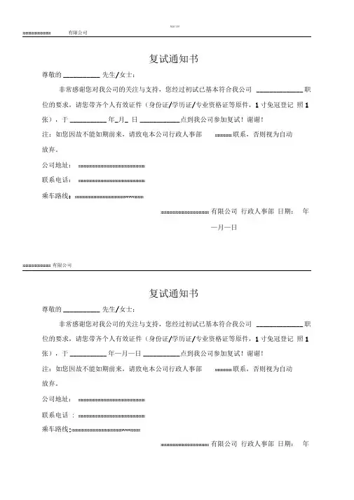 复试通知书