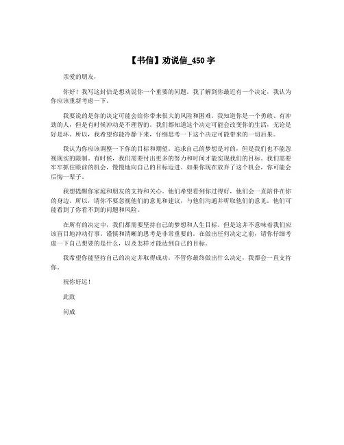【书信】劝说信_450字