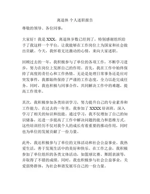 离退休 个人述职报告