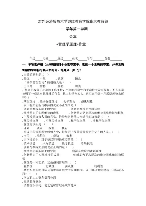 《管理学原理》作业一和二答案