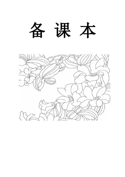 浙美版 四年级下美术教案全册