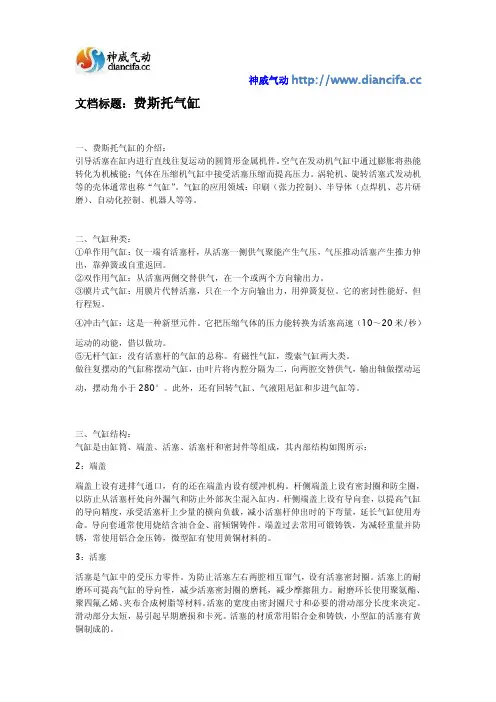 费斯托气缸