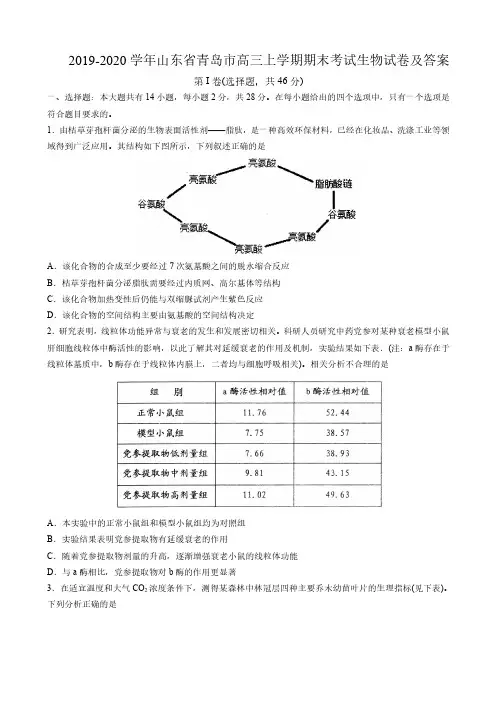 2019-2020学年山东省青岛市高三上学期期末考试生物试卷及答案