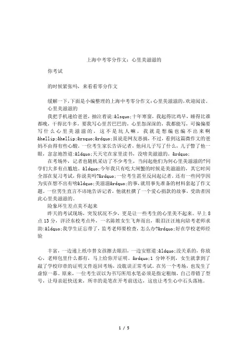 上海中考零分作文：心里美滋滋的