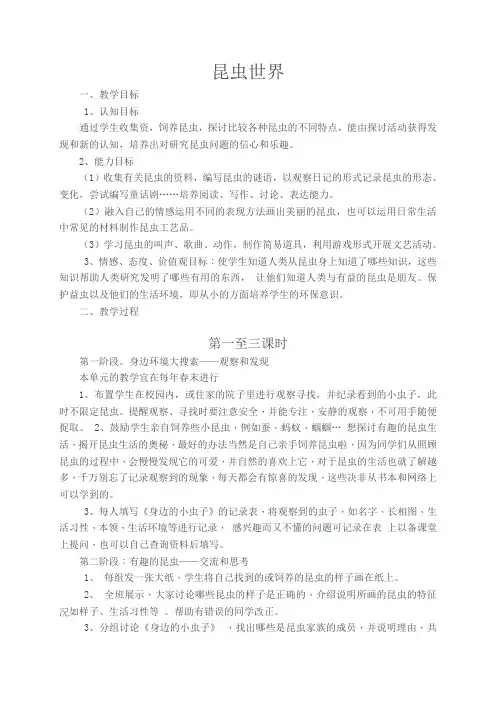 二年级上综合实践全册教案(广西师范大学出版社)