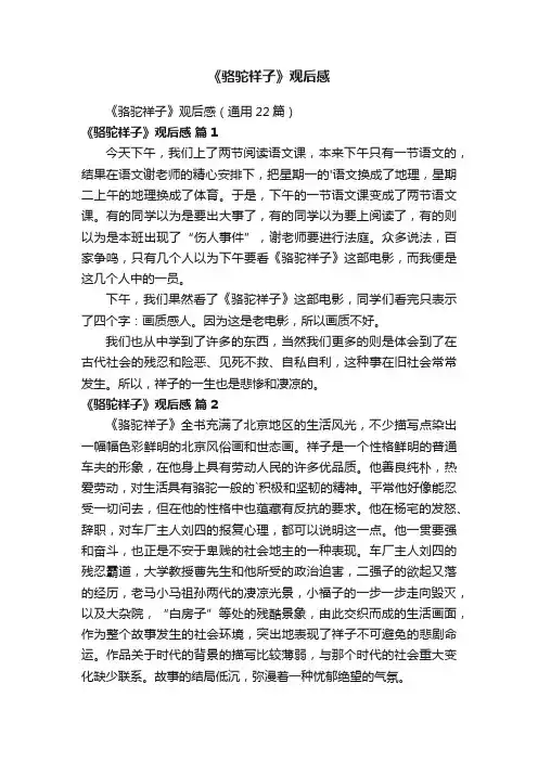 《骆驼祥子》观后感