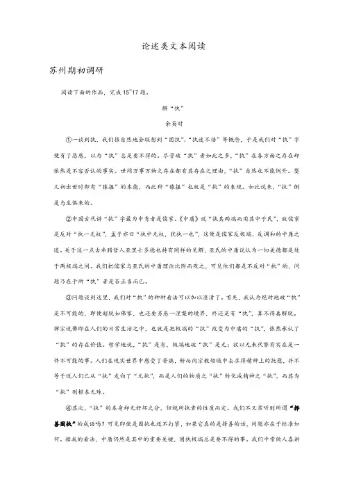 2020届江苏省 高三最新语文试卷精选汇编：论述类文本阅读及参考答案