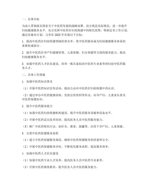 妇幼中医药工作计划范文