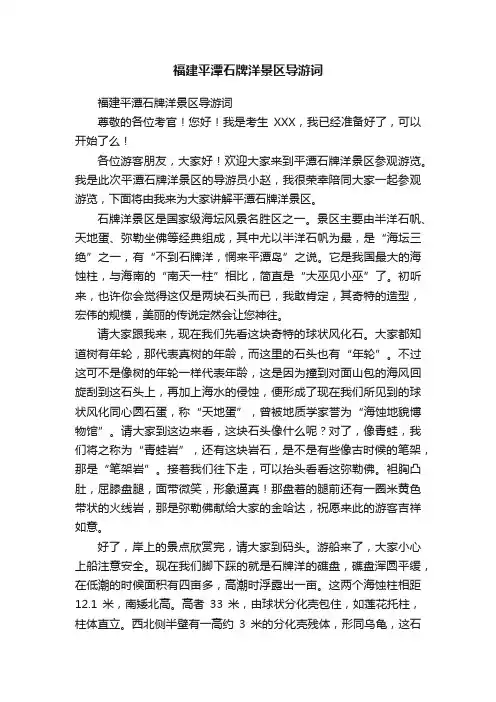 福建平潭石牌洋景区导游词