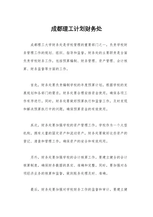 成都理工计划财务处
