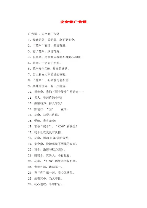 安全套广告语