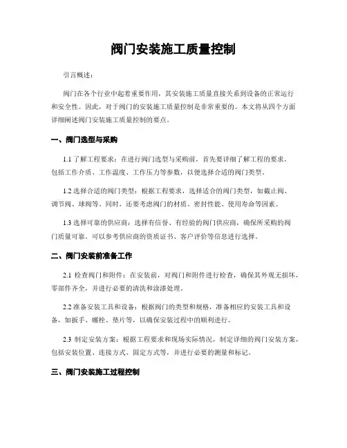 阀门安装施工质量控制