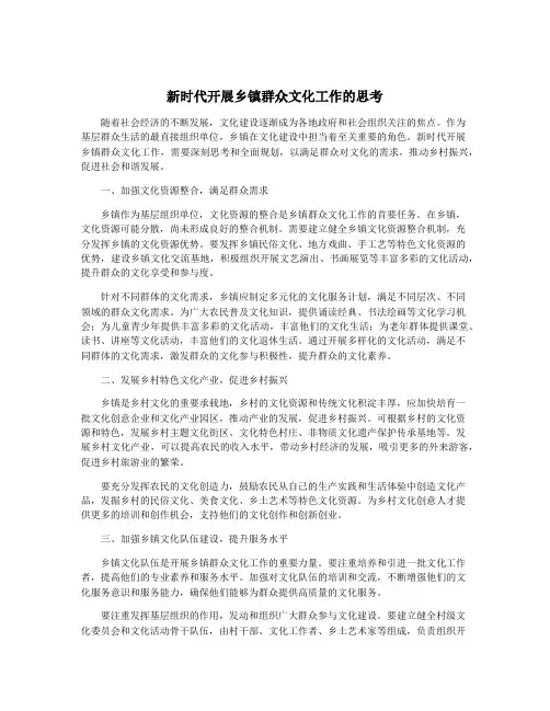 新时代开展乡镇群众文化工作的思考