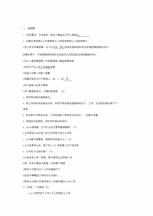 精益知识竞赛试题