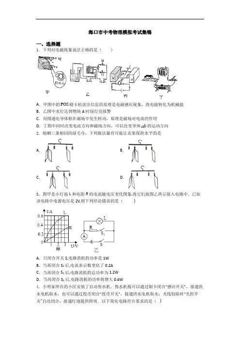 海口市中考物理模拟考试集锦
