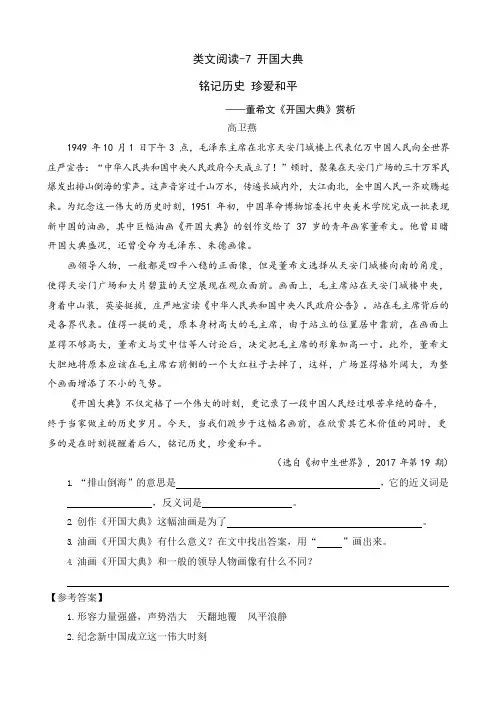 人教部编版六年级语文上册六上同步阅读训练：7 开国大典(含答案)