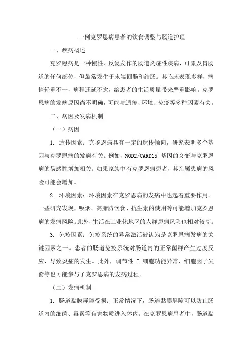 一例克罗恩病患者的饮食调整与肠道护理